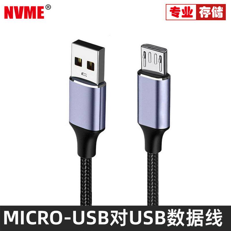 NVME转MicroUSB5PIN数据线