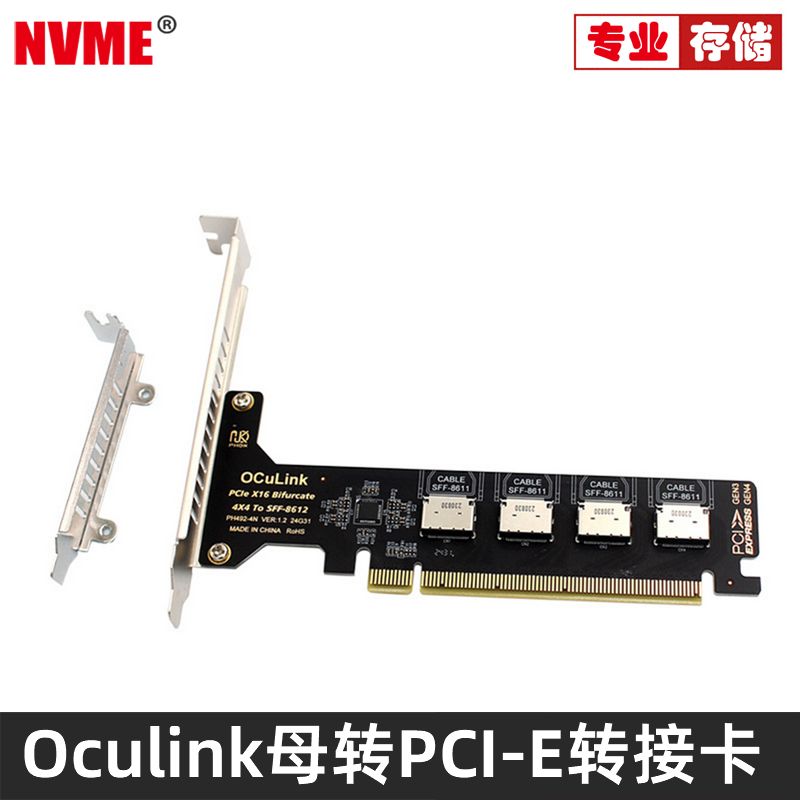 NVMEPCIeX16拆分4口板卡配件