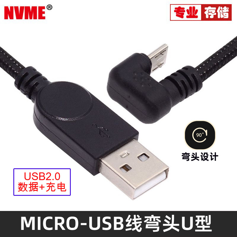 NVME数据线U型弯头Micro5p