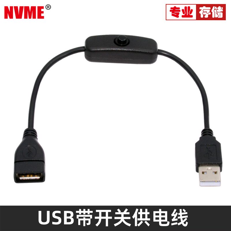 NVMEUSB公对母DC延长线