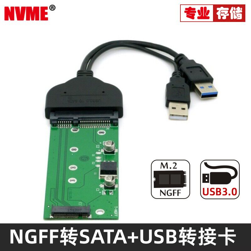 NGFF M.2转SATA转USB二合一转SATA usb 3.0固态硬盘转接卡转