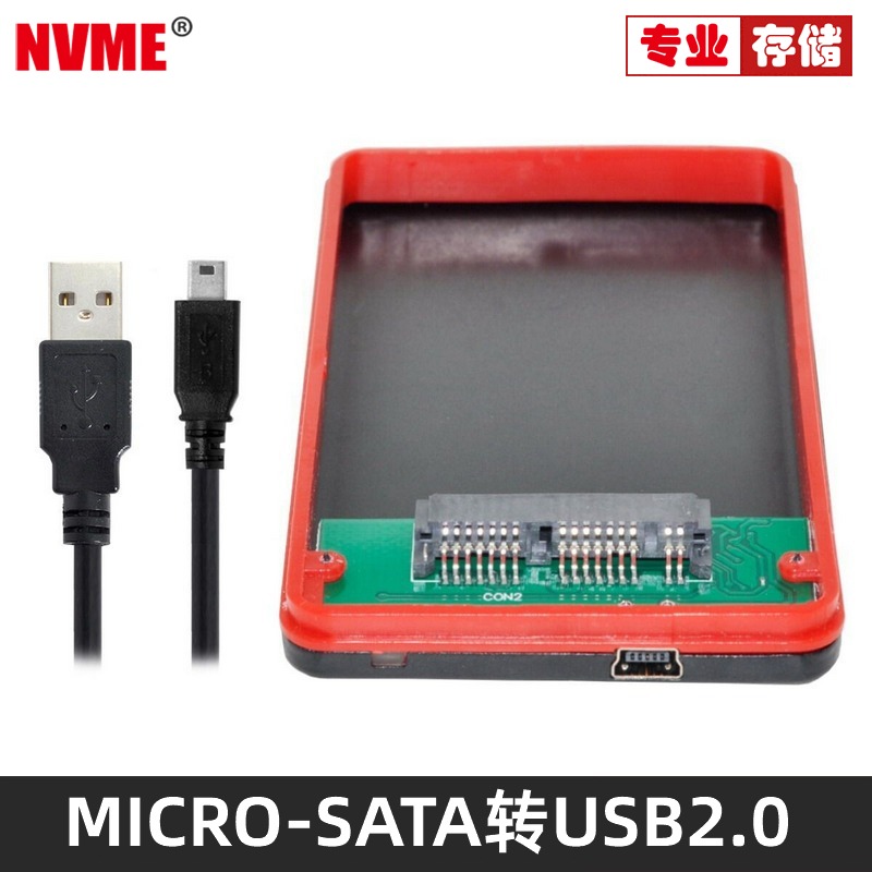 移动硬盘盒USB2.0转1.8寸 支持micro sata1.8寸硬盘机械固态