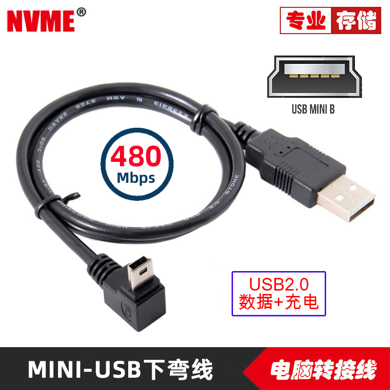 U2-192 USB 2.0公对Mini USB 5pin公90度下弯头数据线 0.5m 黑色
