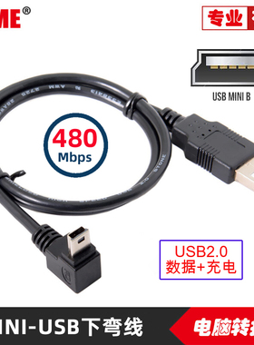 U2-192 USB 2.0公对Mini USB 5pin公90度下弯头数据线 0.5m 黑色