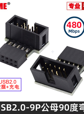 2个台式机主板USB2.0 9Pin/10Pin插座90度转向弯头转水冷换接头