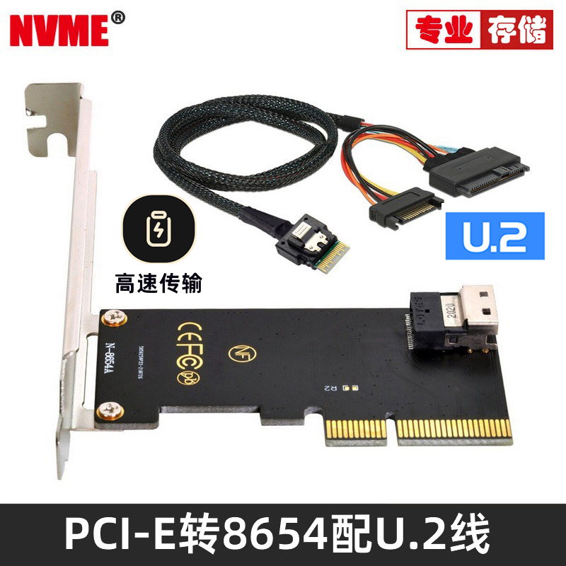 NVME NVME PCIe X4转U.2固态NVME Slimline SSD SFF-8654转SSF-86