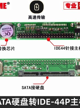 2.5寸IDE互转SATA转接卡 SATA转IDE 笔记本IDE转SATA接口 JM20330