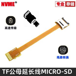 077 TF卡延长线延长器公对母外置延伸器 FPC镀金接头MicroSD