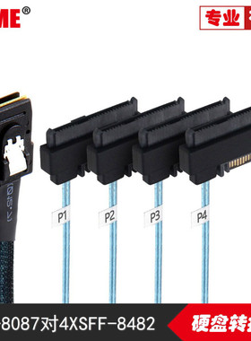 Mini SAS线 8087转SAS 8482 1拖4 SAS硬盘数据线 一分四SAS 电脑