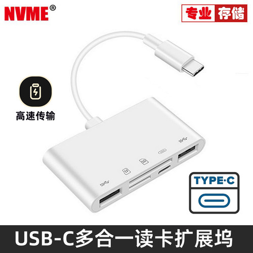 NVME读卡器SDTF读卡器扩展坞