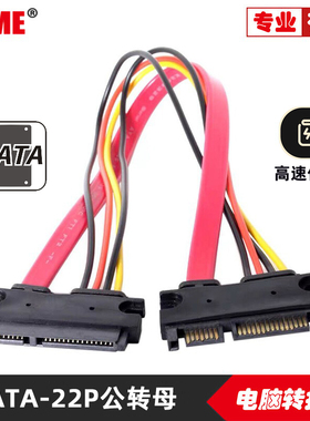 红色串口硬盘SATA 7+15 22pin公对母 数据供电一体延长线 30cm