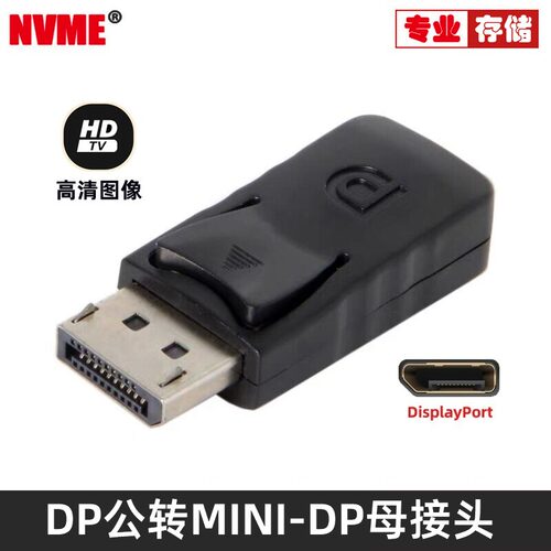 DP-052 迷你DP 新款LED iMac Displayport DP公转Mini DP母转接头
