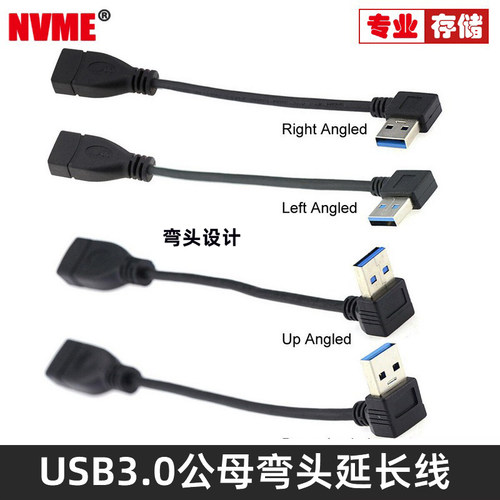 U3-098 高速数据线USB 3.0 A公下弯对3.0母90度公对母延长线黑色