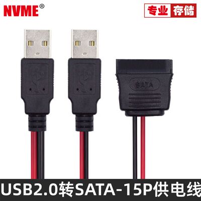 NVME供电线USB转SATA电源线