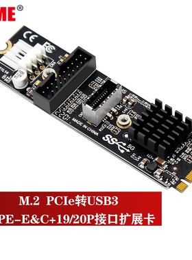 NVME NVME M.2 M-Key PCIe转前置USB3.1 5Gbps TYPE-E+20P扩展卡VL805