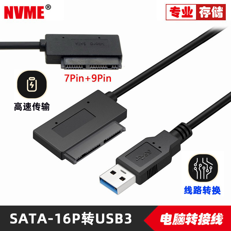 USB3.0 硬盘MICRO SATA 7+9 转USB SSD 1.8寸固态硬盘 外接易驱