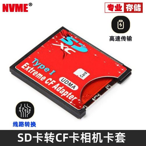 SD转CF1I卡套适配器nvme
