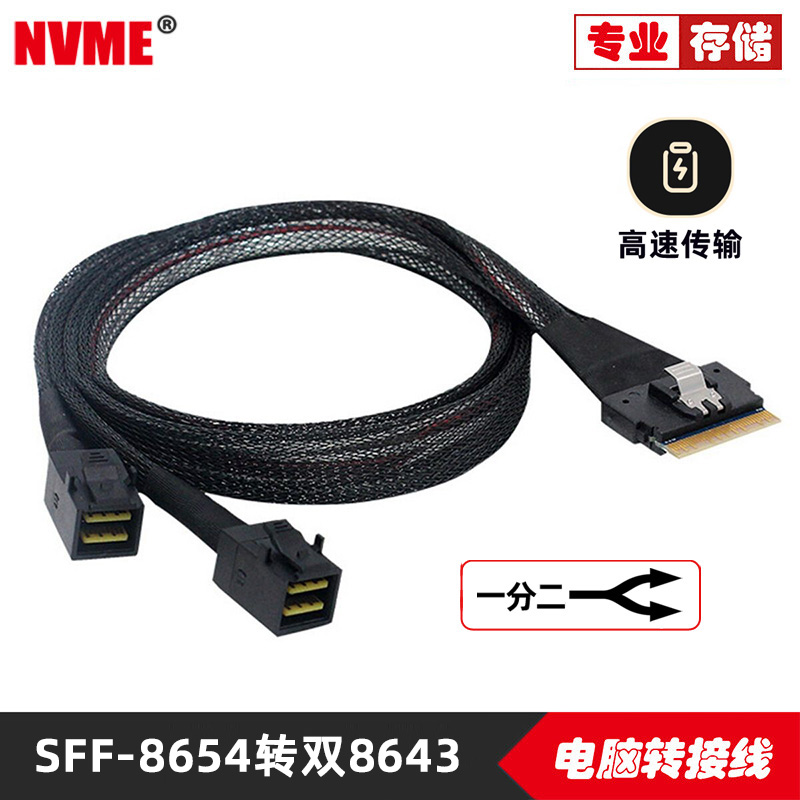 SFF-8654 8i 74P对双SFF-8643连接线内置Slimline SAS4.0
