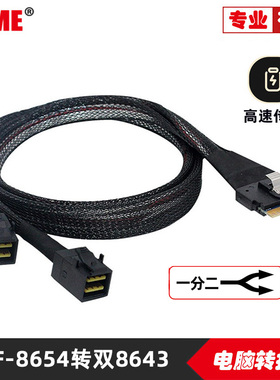 SFF-8654 8i 74P对双SFF-8643连接线 内置Slimline SAS4.0