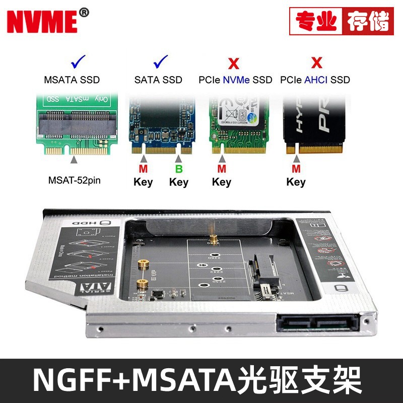 MSATA NGFF笔记本光驱位硬盘托架 9.5mm固态SSD防震光驱位