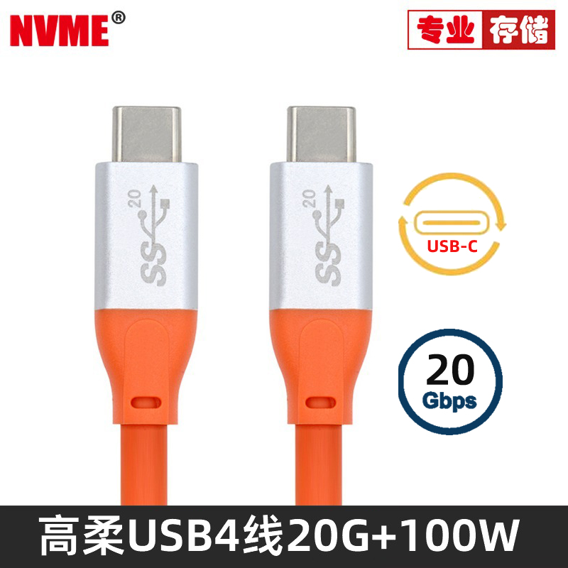 USB4 20Gbps-100WPVC仿硅胶USB-C高柔线typec数