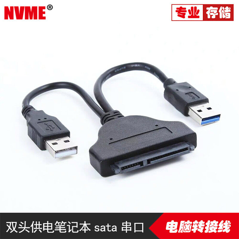 双头供电笔记本sata串口ssd硬盘usb3.0转接线连接线 易驱线