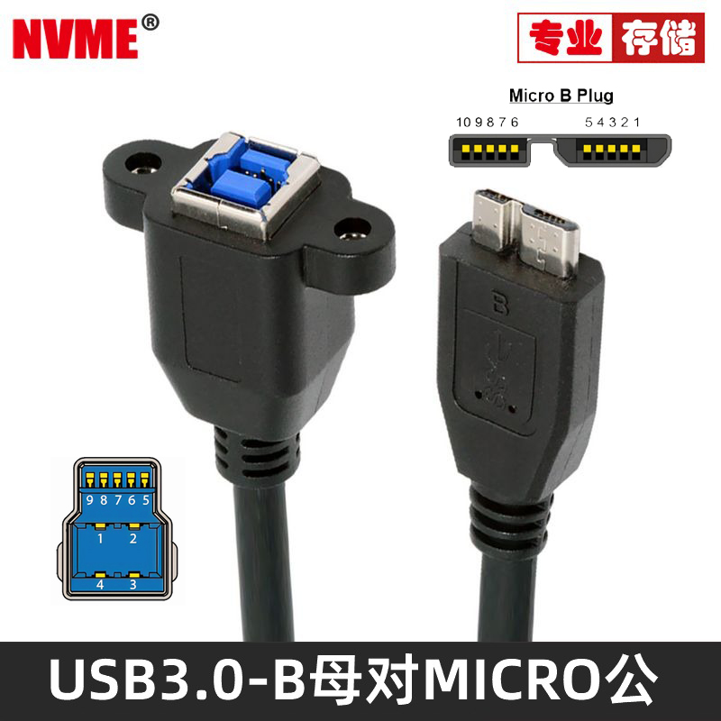 NVME转接线USB3.0-B公对母