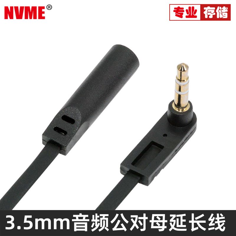 NVME3.5mm公对母直角音频线