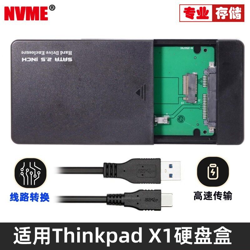 UC-122 USB-C转Lenovo Thinkpad X1 Carbon SATA 适用联想SSD硬盘盒