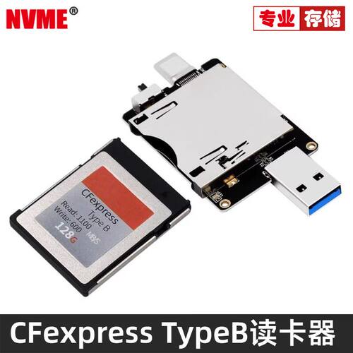CFexpressTypeB读卡器NVME