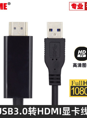 USB3.0转HDM输出I 1080P公头免驱长线 2.0 USB HDMI外置显卡线
