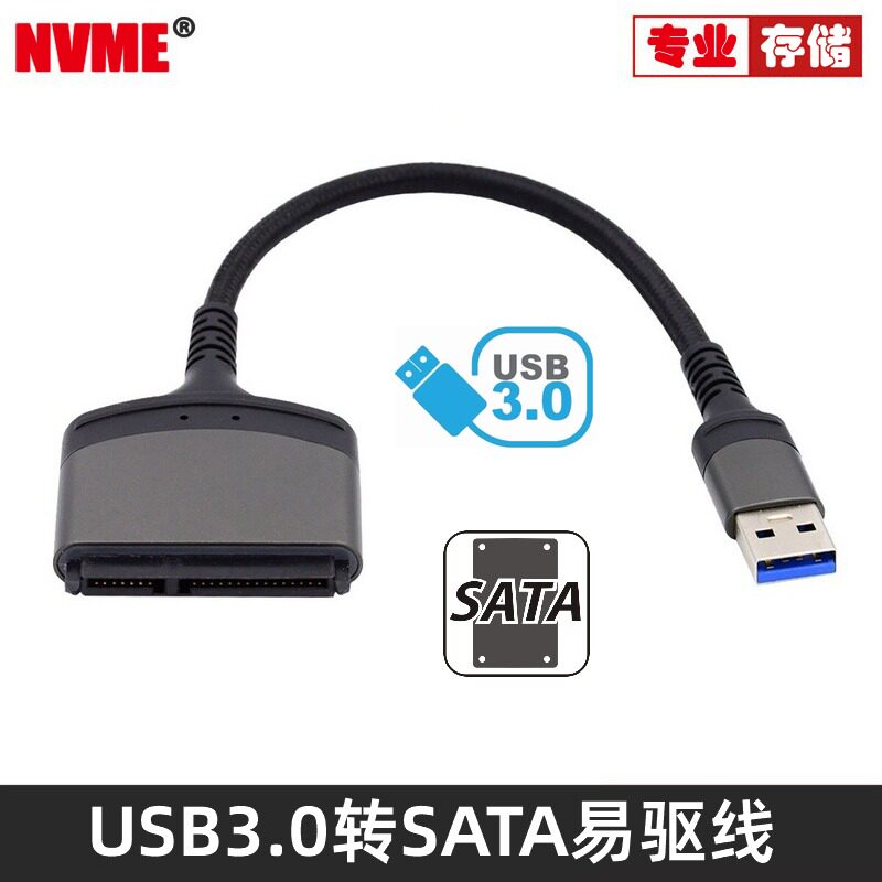USB 3.0转SATA 22 Pin 2.5笔记本硬盘连接线易驱线转接线USB3.0