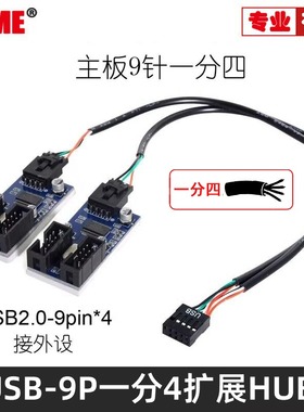 主板USB2.0 9针9PIN扩展线路板一分二一分四hub电路USB3.0-19pin一分二USB2.0-9针HUB转接头