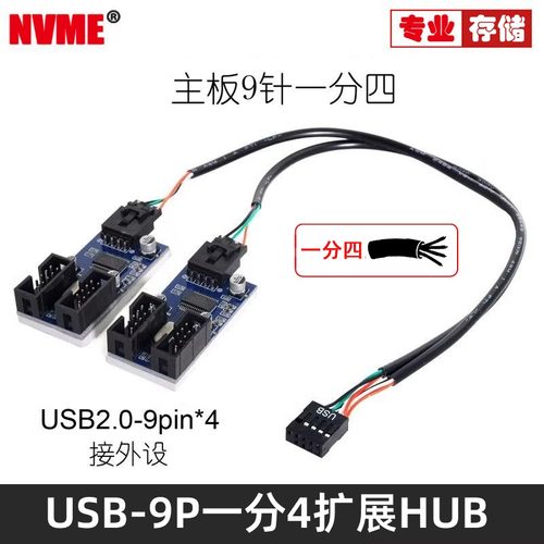 主板B2.09针9PIN扩展线路板