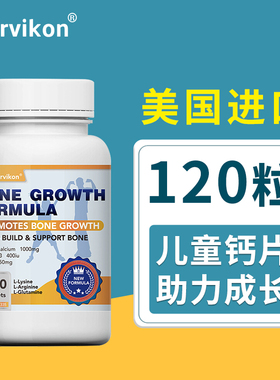 美国原装进口儿童钙片3-6-10岁以上成长高长个神器官方旗舰店正品