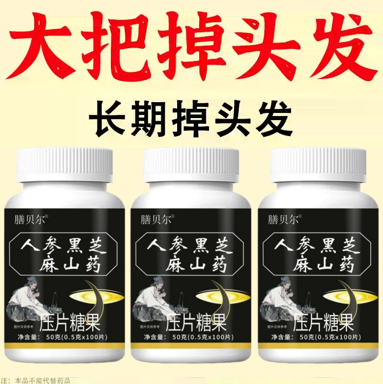 【深入毛囊 -满头黑】特级片乌发全人参黑芝麻山药滋补片头发白发
