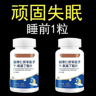 【睡前一粒 舒服睡眠】失眠睡不着安神片助睡眠胡思乱想梦养魂
