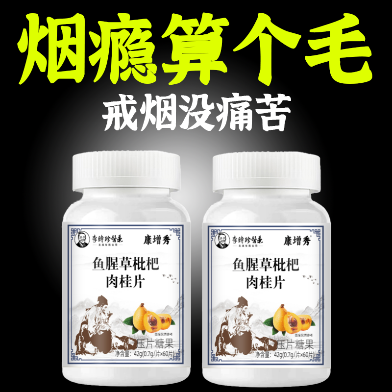 戒烟神器】清烟含片清凉薄荷糖枇杷胖大海罗汉果润喉烟民伴侣正品