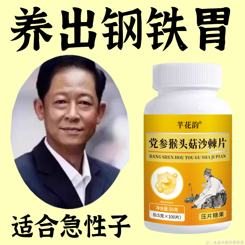 胃酸胃胀胃痛胃粘膜瓶装养胃反酸流食护胃党参猴头菇沙棘片,传统滋补营养品,传统滋补品其他,淘宝优惠券,粉丝福利购,淘宝优惠卷