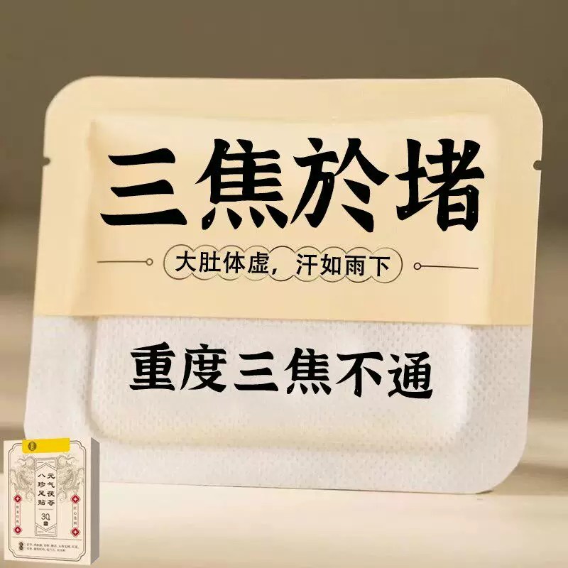 重度三焦堵去体内湿毒足贴肥肚子上热下寒舌苔白厚男女通用