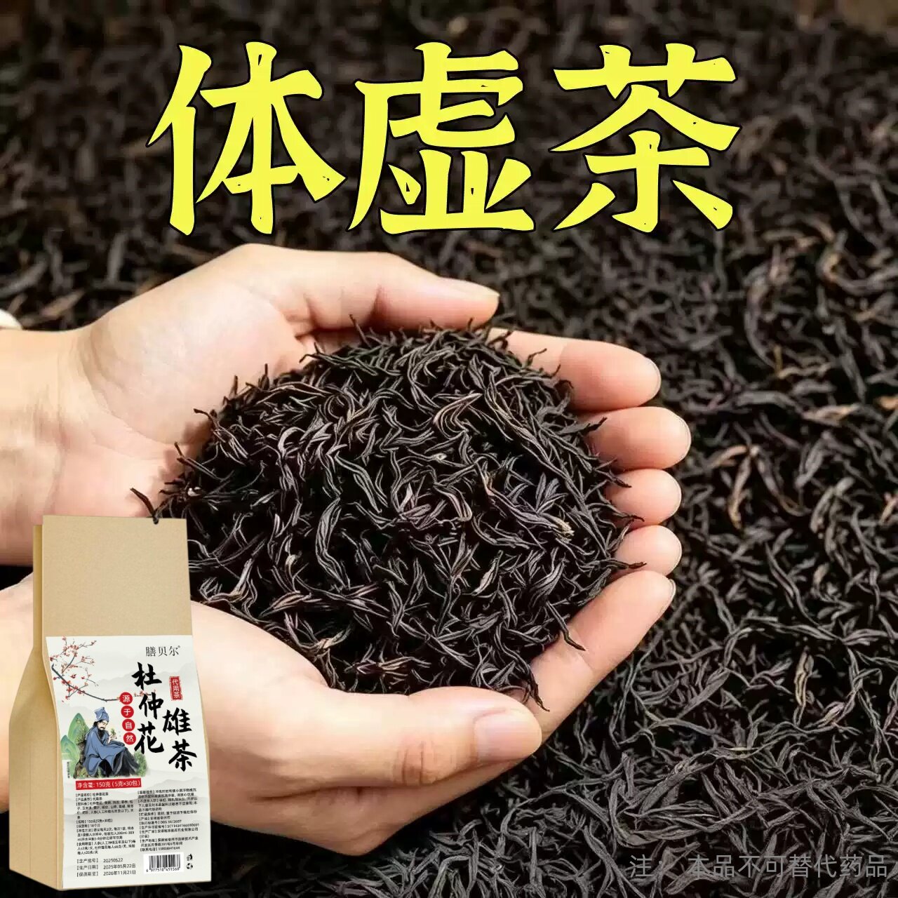 出汗多止汗】补气不足体虚出汗自汗盗汗出虚汗补益气男女虚汗茶