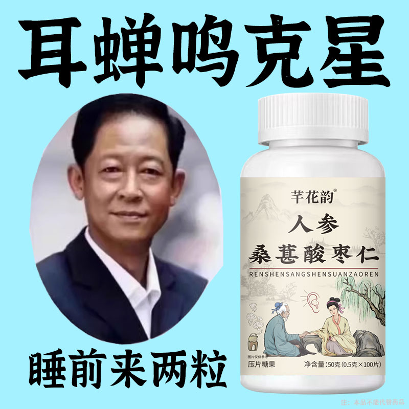 耳静鸣蝉鸣声嗡嗡声神经性耳鸣中老年人听力下降人参桑葚酸枣仁片