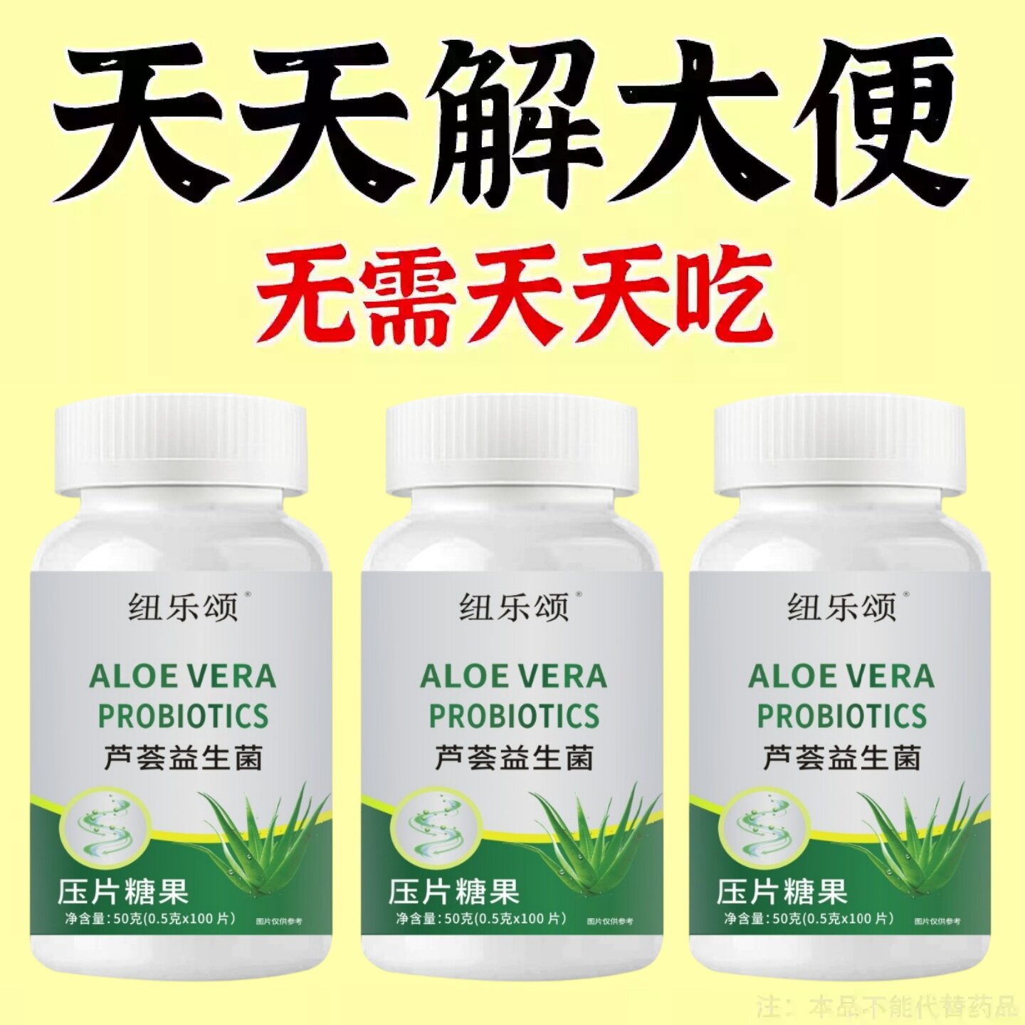芦荟酵素片益生菌100片清肠通便排便宿便润肠通便正品