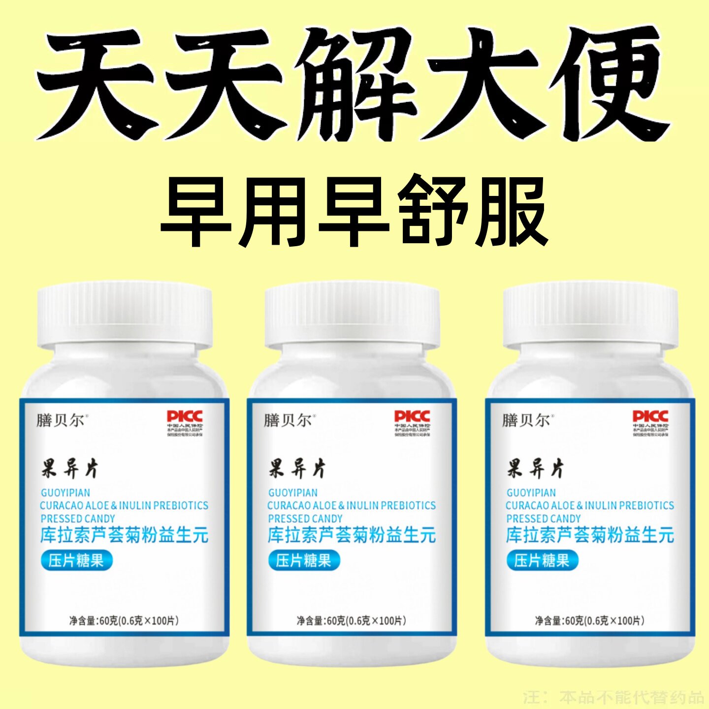 果导片吃润肠清肠排便困难便干男女通用益生菌酵素