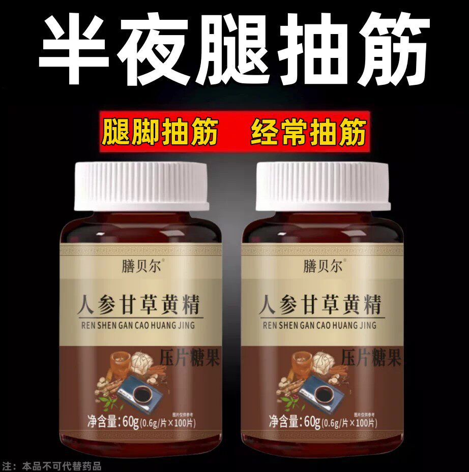 【经常抽筋】正宗筋通半夜抽筋小腿抽筋手脚抽筋手足麻木正品