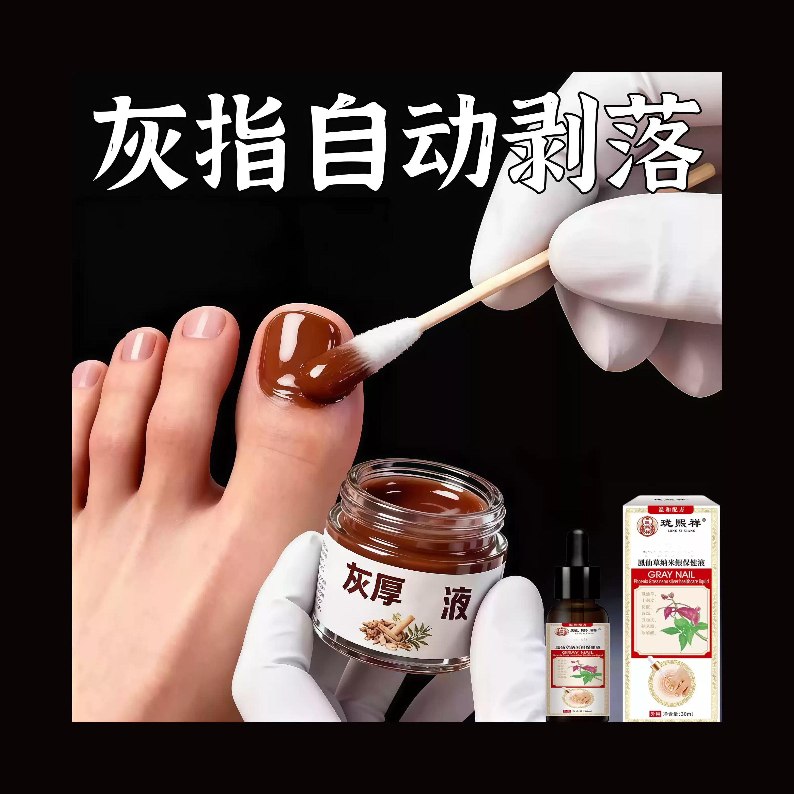 【正品保障】正品灰指甲脚趾指甲厚甲沟亮甲液