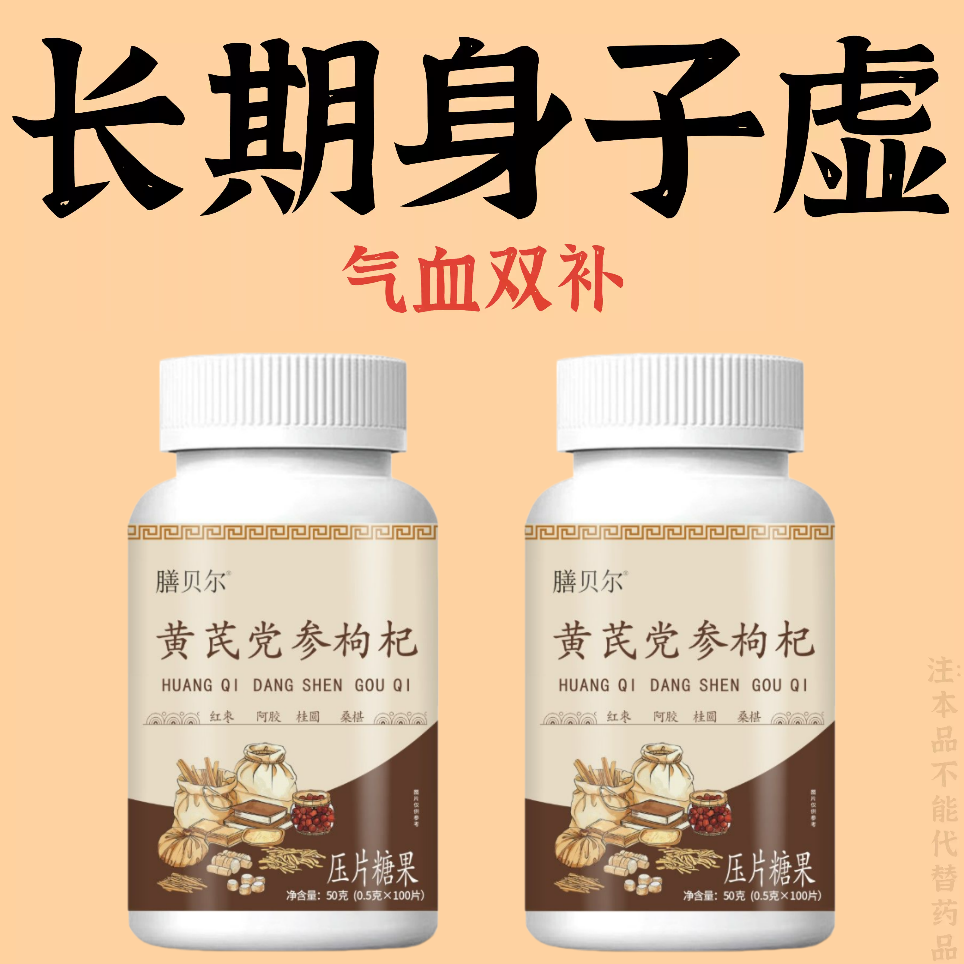 体虚身子弱】多汗手脚出汗盗汗黄芪党参枸杞片男女通用正品