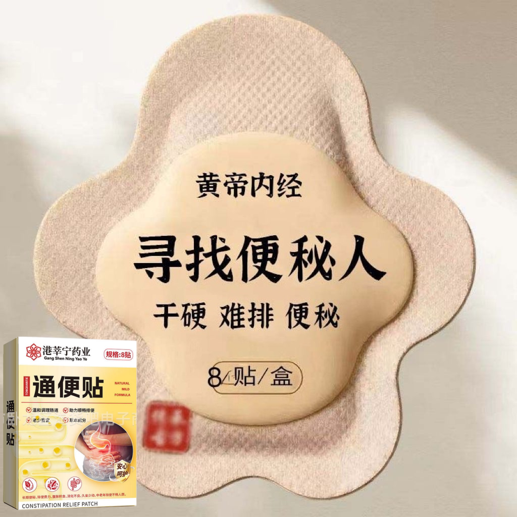长期拉不出肚子胀气便不顺拉肚子痛放屁多胃张畅通草本便贴