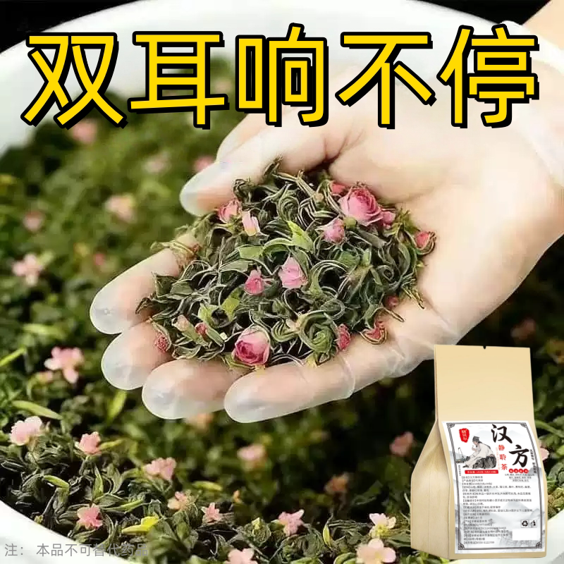 不管耳边多响】耳鸣聋耳嗡嗡响神经性蝉鸣听力下降耳闷中材专用茶