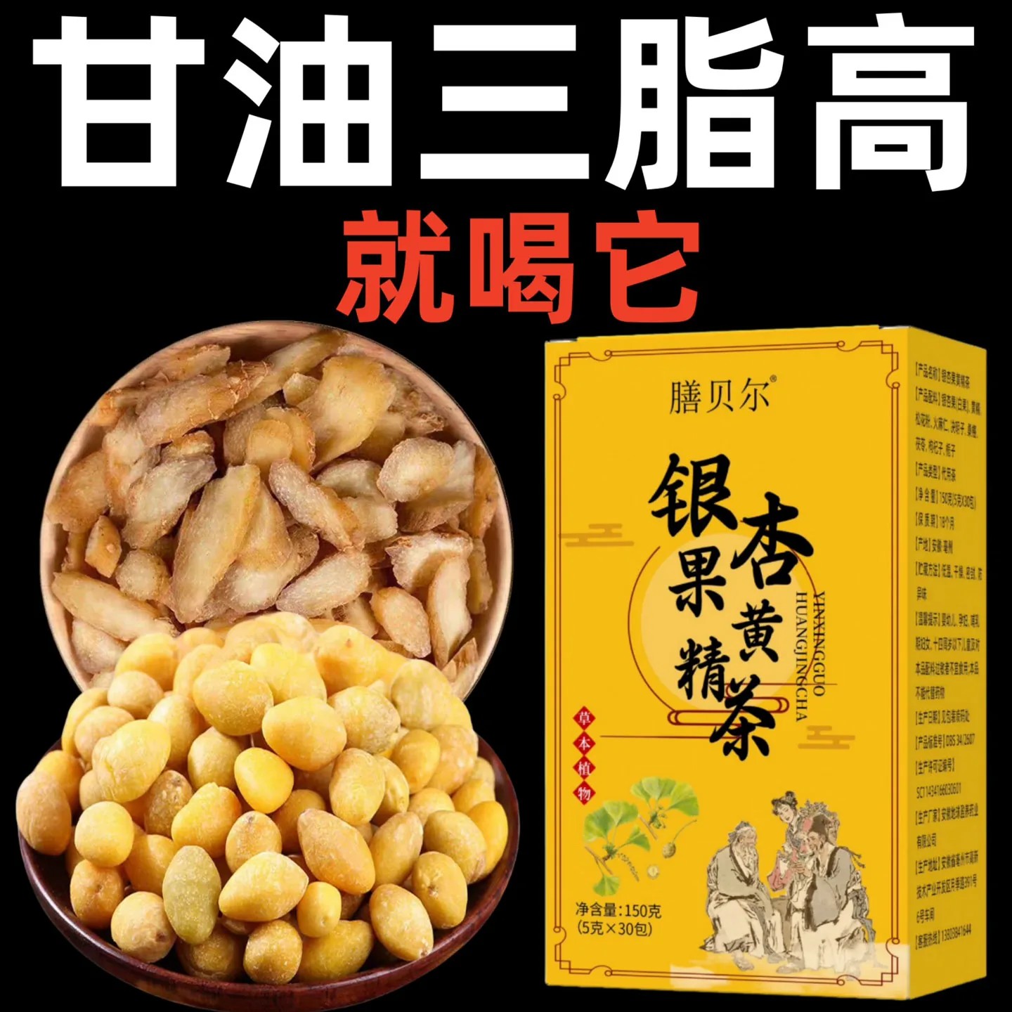 降甘油三酯血脂的茶喝什么血液粘稠银杏叶黄精中药材神器